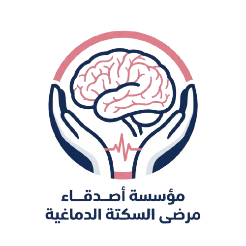 مؤسسة أصدقاء مرضى السكتة الدماغية – دعم علاج السكتة الدماغية