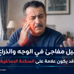رجل يعاني تنميلًا مفاجئًا في جانب واحد من الوجه والذراع كعلامة محتملة للسكتة الدماغية