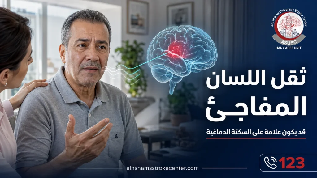 رجل يعاني من ثقل اللسان المفاجئ مع توضيح منطقة مرتبطة بالكلام في المخ