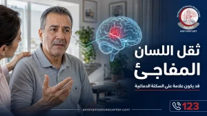 رجل يعاني من ثقل اللسان المفاجئ مع توضيح منطقة مرتبطة بالكلام في المخ